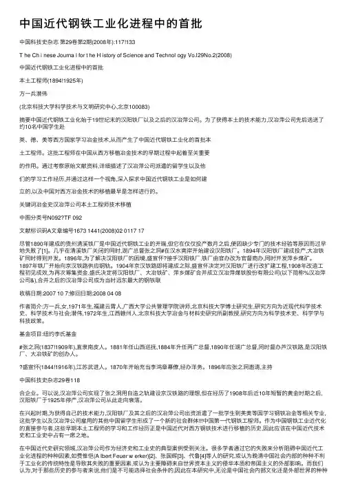 中国近代钢铁工业化进程中的首批