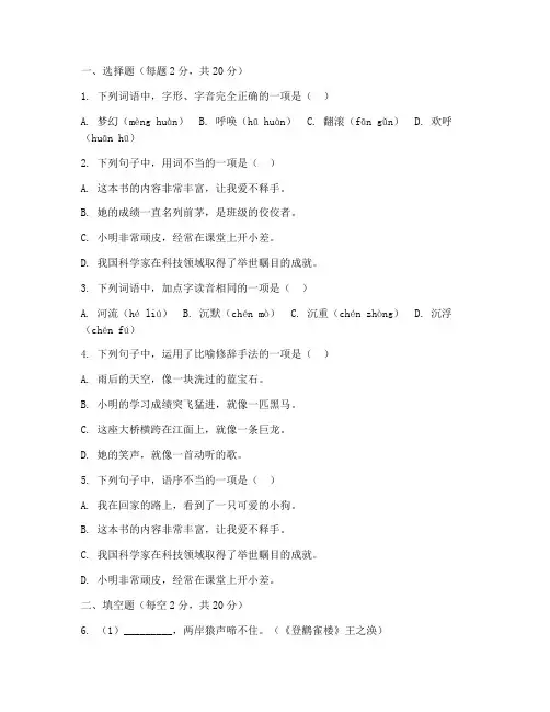 培优试卷小学五年级语文