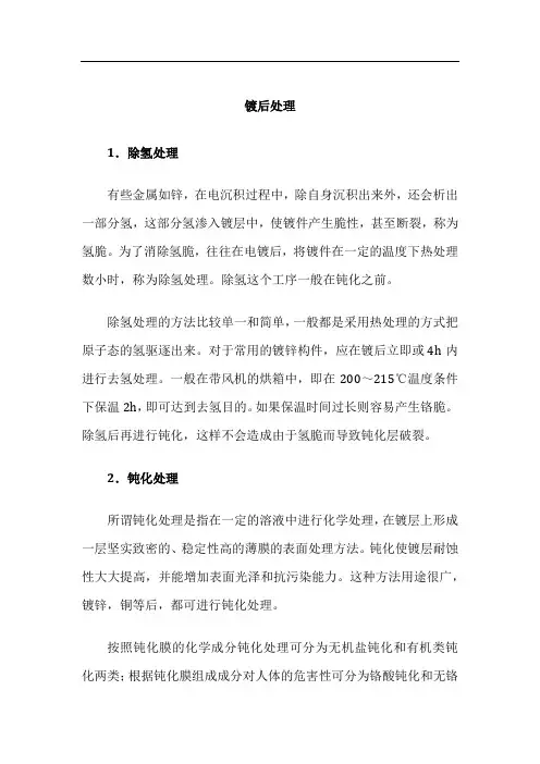 电气控制柜设计制作-机柜制作-表面处理-镀后除氢和钝化处理