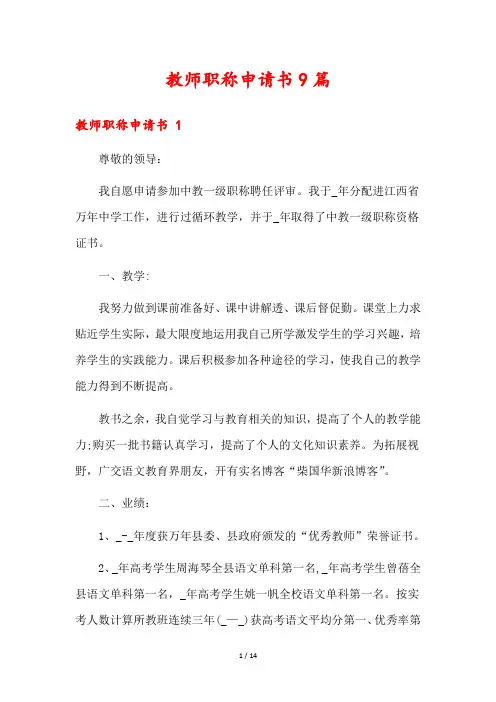 教师职称申请书9篇