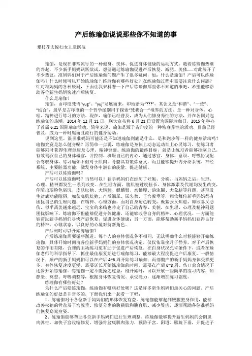 产后练瑜伽说说那些你不知道的事
