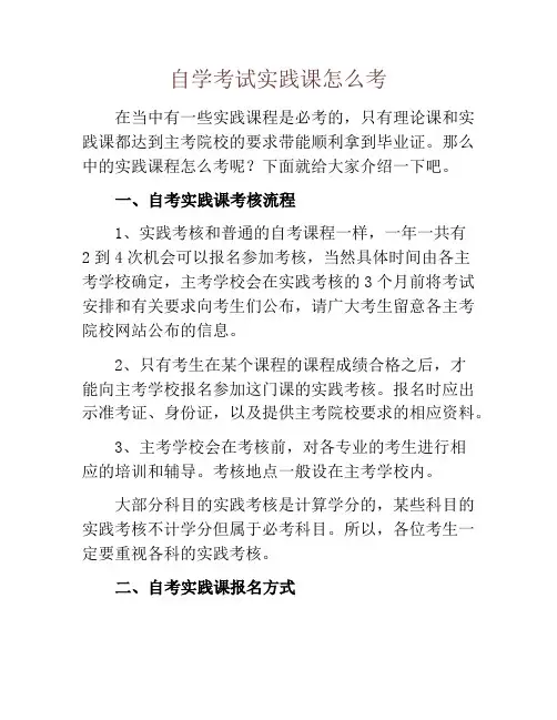自学考试实践课怎么考
