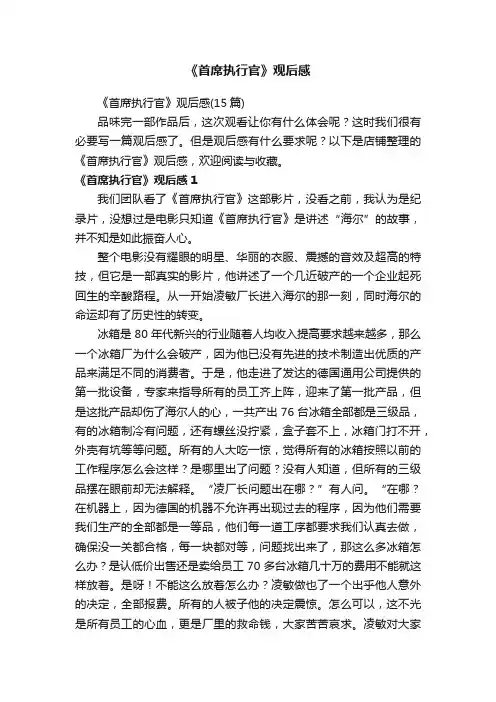 《首席执行官》观后感