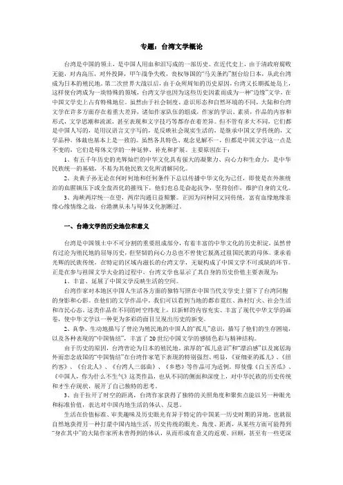 专题：台湾文学概论