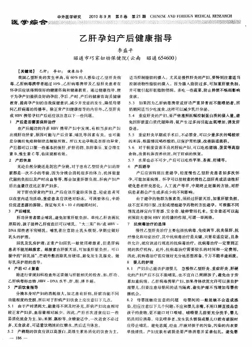 乙肝孕妇产后健康指导