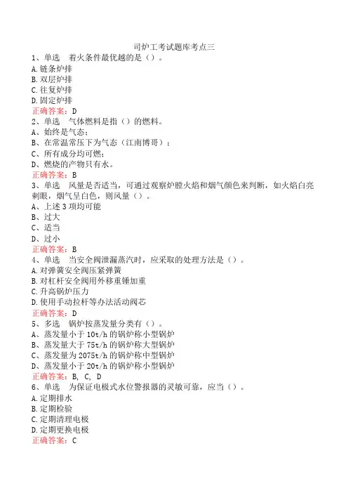 司炉工考试题库考点三