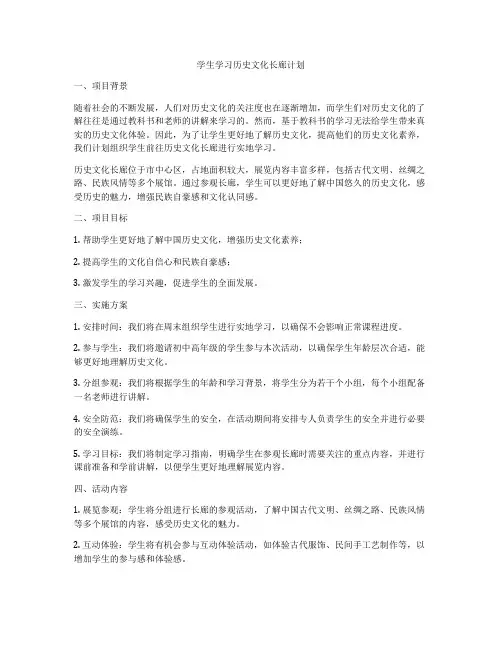 学生学习历史文化长廊计划