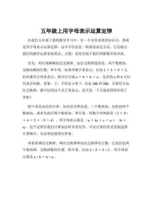 五年级上用字母表示运算定律