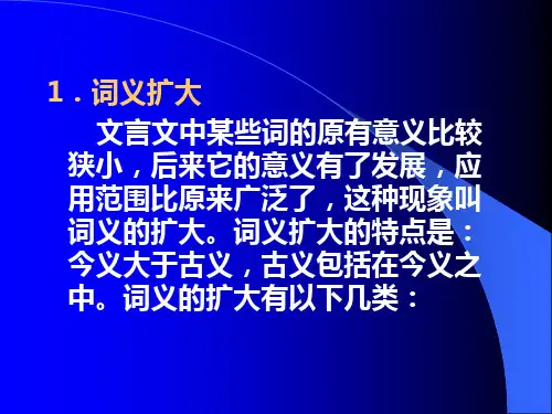 高考语文文言文词义变化