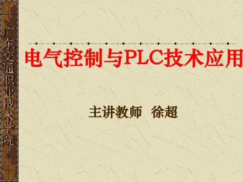 第1讲  C616电气控制系统