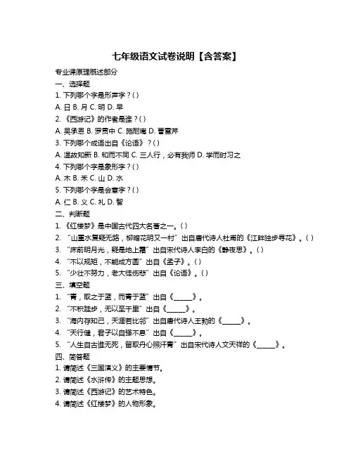 七年级语文试卷说明【含答案】