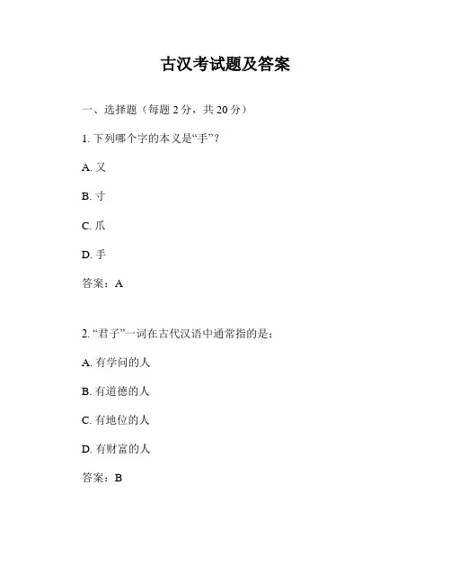 古汉考试题及答案