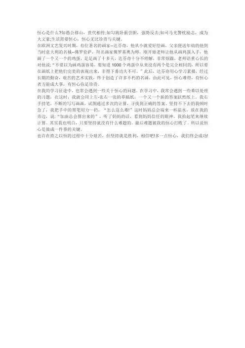多一点恒心作文