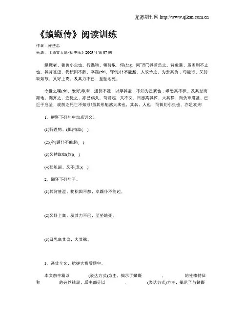 《蝜蝂传》阅读训练