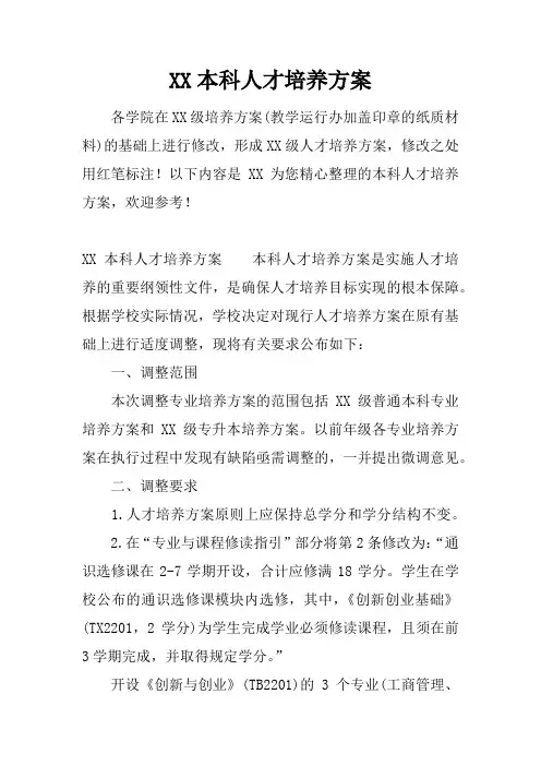 本科人才培养方案
