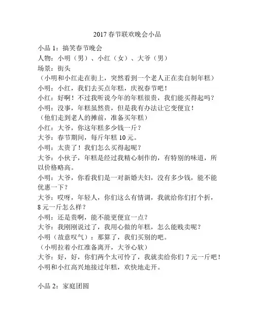 2017春节联欢晚会小品