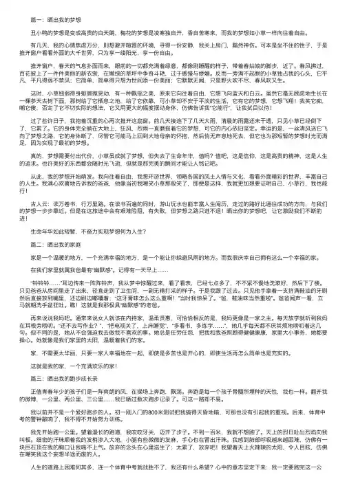 晒出我的半命题600字作文