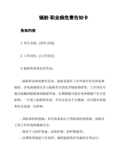 辐射-职业病危害告知卡