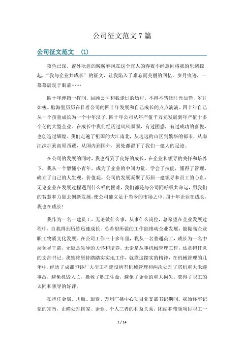 公司征文范文7篇