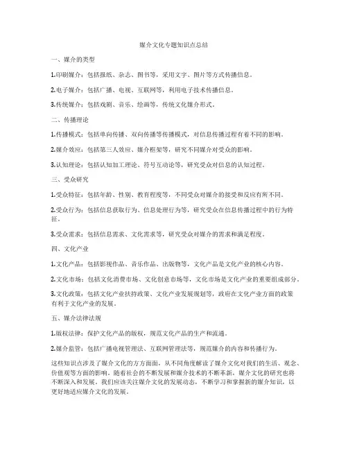 媒介文化专题知识点总结