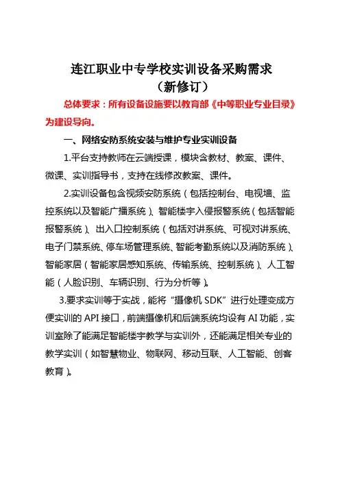 连江职业中专学校实训设备采购需求