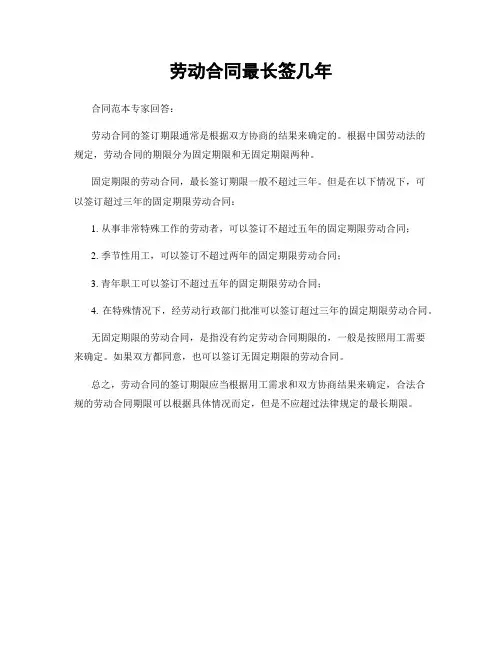 劳动合同最长签几年