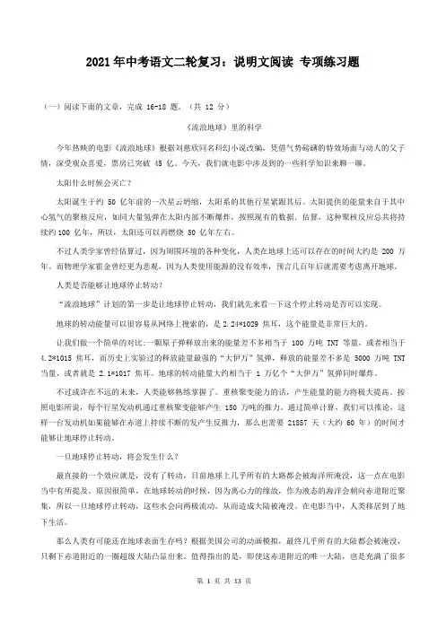 2021年中考语文二轮复习：说明文阅读 专项练习题(含答案)