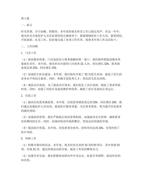 视光科室年度工作总结范文(3篇)