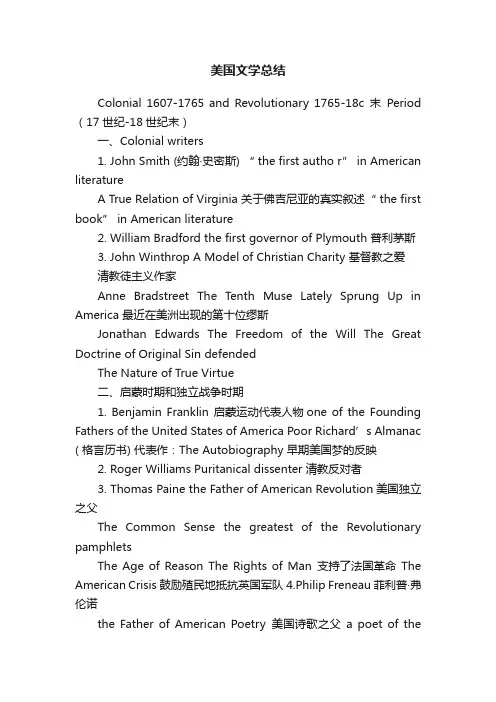 美国文学总结