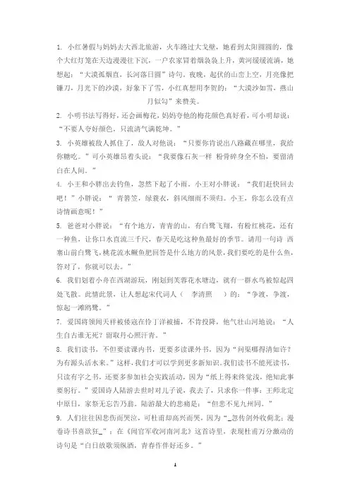 六年级下册语文试题-小升初语文古诗词情景填空∣通用版(含部分答案)
