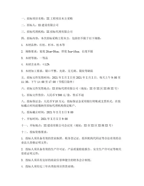 工程木方招标文件范本