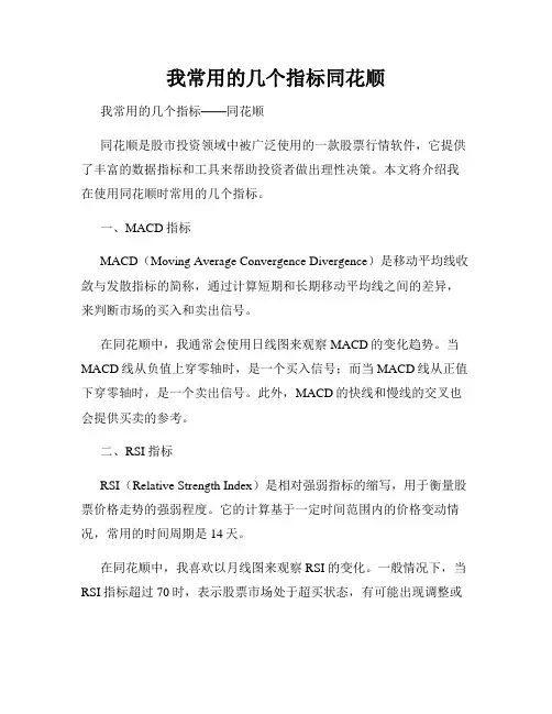 我常用的几个指标同花顺