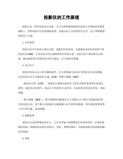 投影仪的工作原理