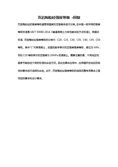 页岩陶粒砼强度等级 -回复