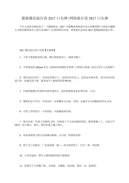 小度写范文最新微信流行语2017口头禅-网络流行语2017口头禅模板