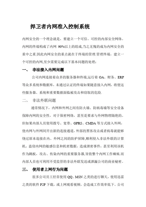 网络准入、准入控制系统解决方案