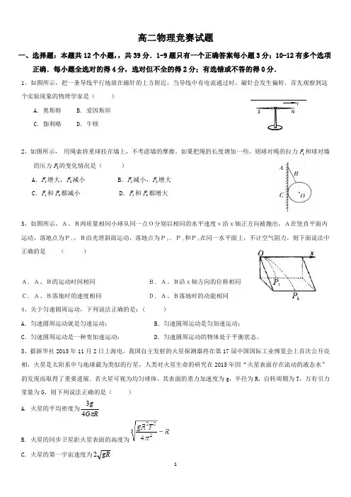 高二物理竞赛试卷