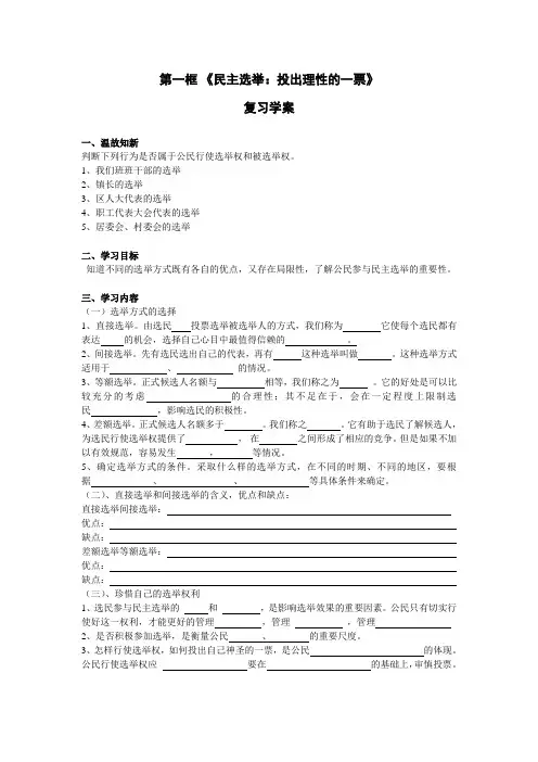 民主选举教案