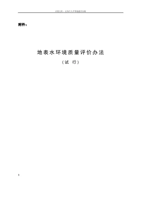 地表水环境质量评价办法(环办[]22号文)