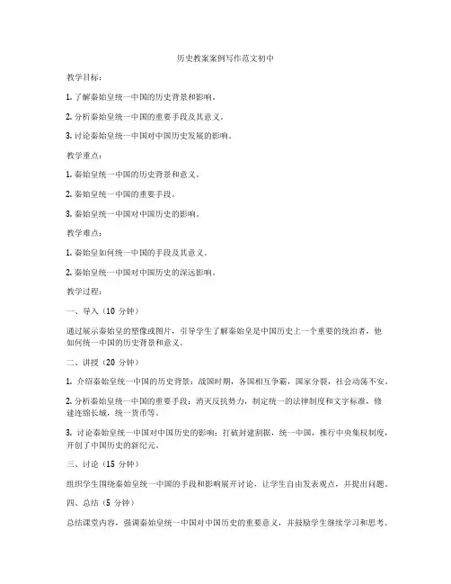 历史教案案例写作范文初中