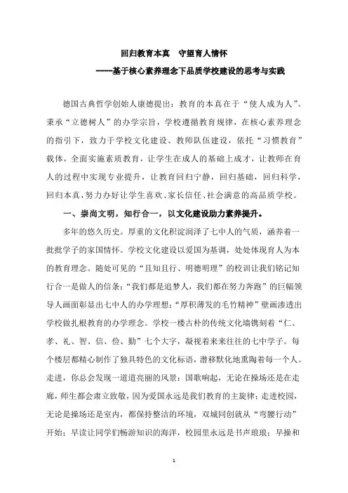 回归教育本真  守望育人情怀