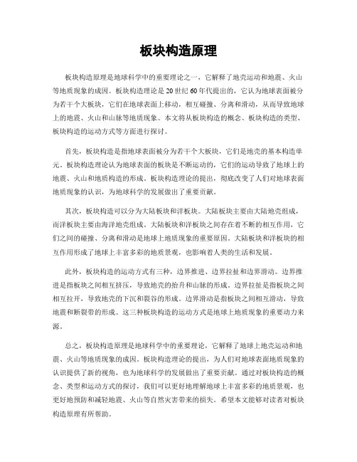 板块构造原理