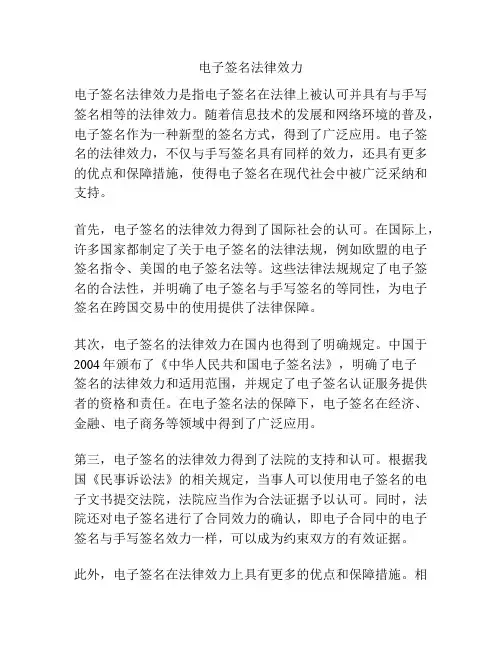 电子签名法律效力