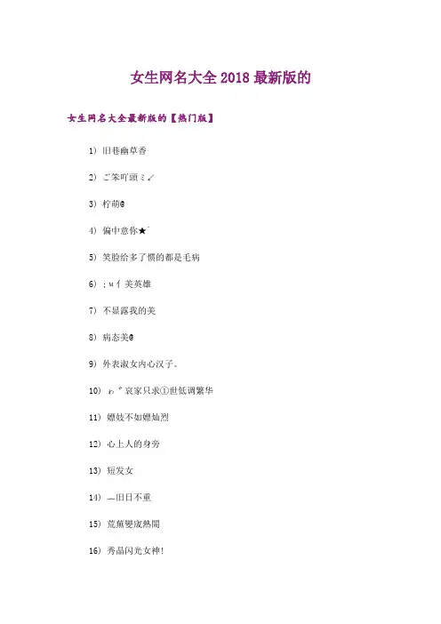 个性_女生网名大全2018最新版的