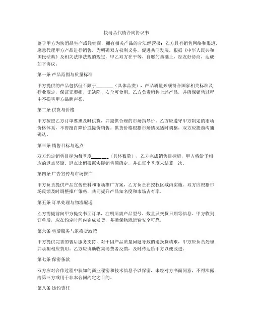 快消品代销合同协议书