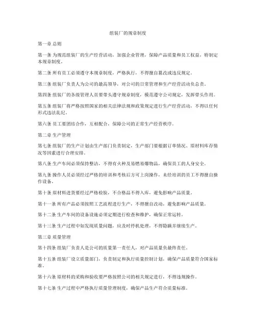 组装厂的规章制度
