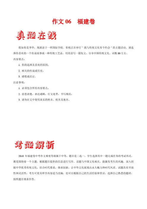 作文06 福建卷-2018年中考英语满分作文特快专刊