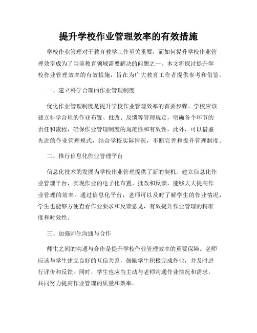 提升学校作业管理效率的有效措施