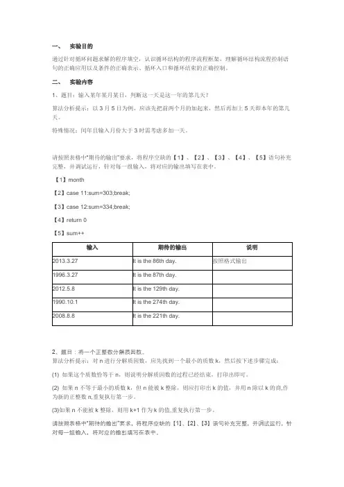 循环结构的程序设计实验