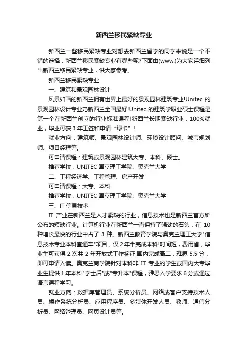 新西兰移民紧缺专业